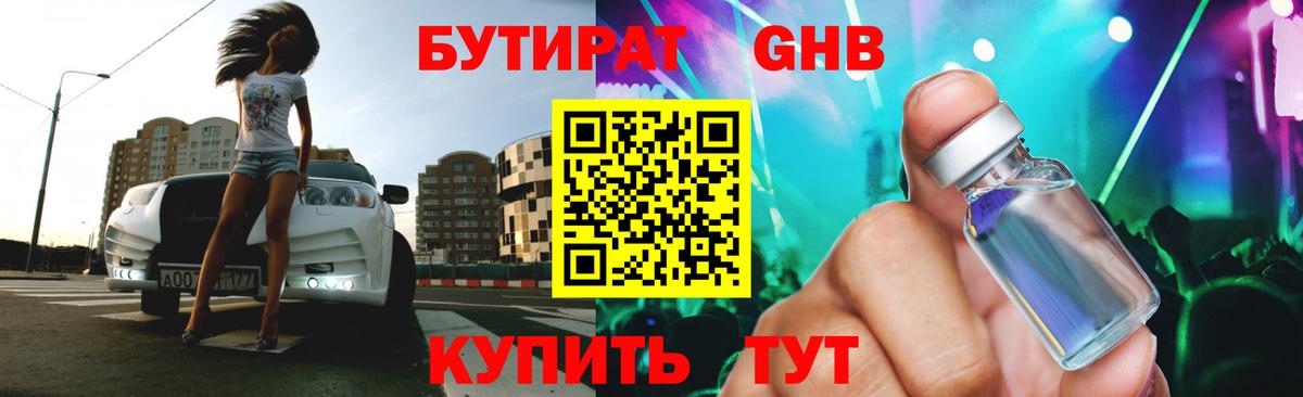 БУТИРАТ бутик Керчь