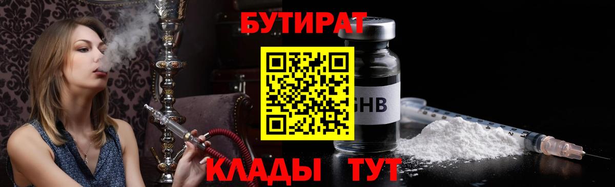 БУТИРАТ Butirat  Вход с VPN  БУТИРАТ  Керчь 