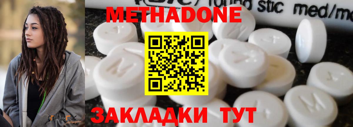 МЕТАДОН VHQ  Вход с VPN  Керчь  МЕТАДОН methadone 
